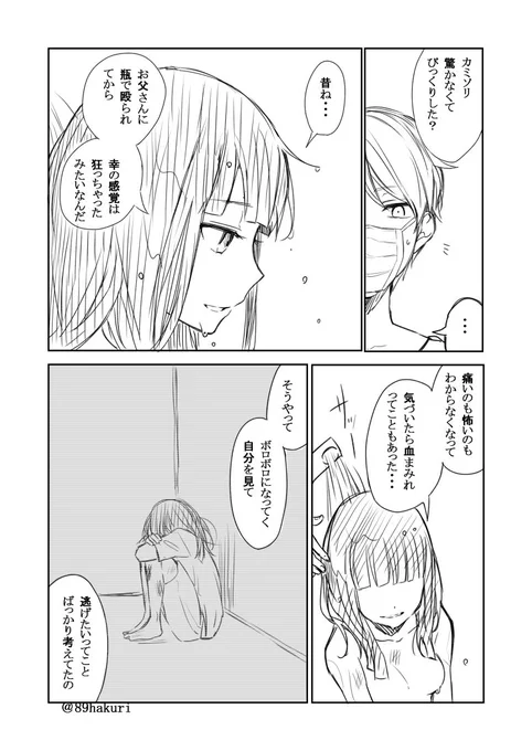 世の中いろんな人がいると言う話⑯
#幸色のワンルーム
@89hakuri 
