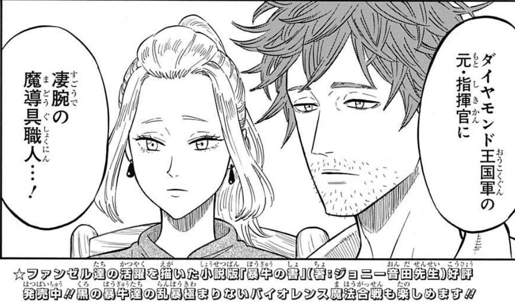 はちべえ ブラクロ ファンゼルたち 知らないのは自分だけじゃないようなのでやっぱり本誌には出てない小説版オリジナルのキャラって事で良いのかな もしそうならもうちょっと説明が欲しかったトコロ もしそうじゃないのならゴメンナサイ Wj46