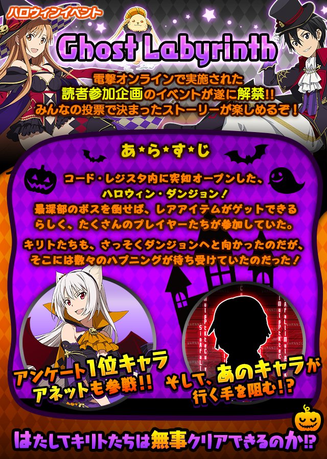 ソードアート オンライン ゲーム公式情報 コード レジスタ 電撃オンラインで実施された読者参加企画のイベントが遂に解禁 みんなの投票で決まったストーリーを楽しもう Sao Gameinfo T Co Kkbdqekcco