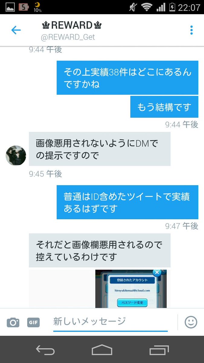syamutarezou's tweet photo. 詐欺、詐欺未遂情報
この方は提示する実績のスクショのキャリアがバラバラであったり発行済でないのに発行済と称したりしており詐欺の可能性が高いです。十分にお気をつけ下さい
@REWARD_Get 
岡田翔太
平成５年
犬山市在住 https://t.co/F0tp8v5M7q