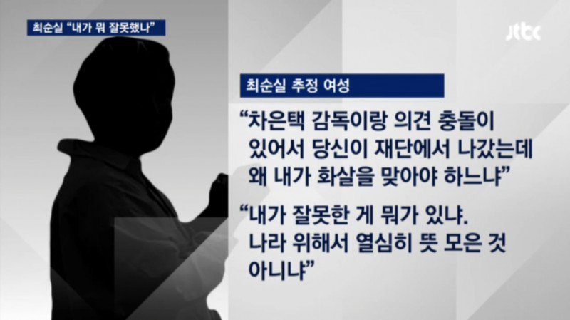 neroaro's tweet image. news.jtbc.joins.com/html/268/NB113… 최순실 녹음 파일 공개