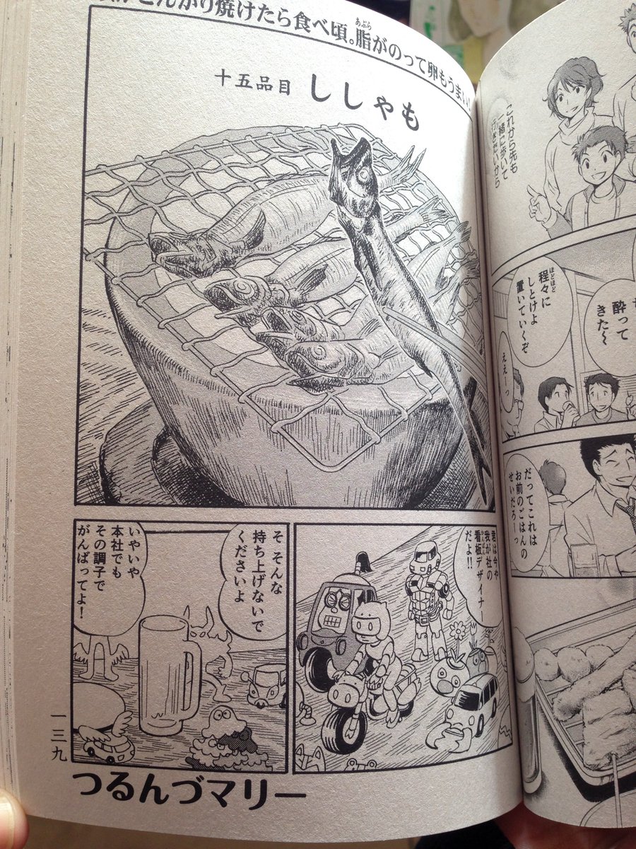 つるんづ Twitter પર 10 17発売 少年画報社の 思い出食堂特別編集 居酒屋 に読切漫画 ししゃも が掲載されました 良かったら見てやってください