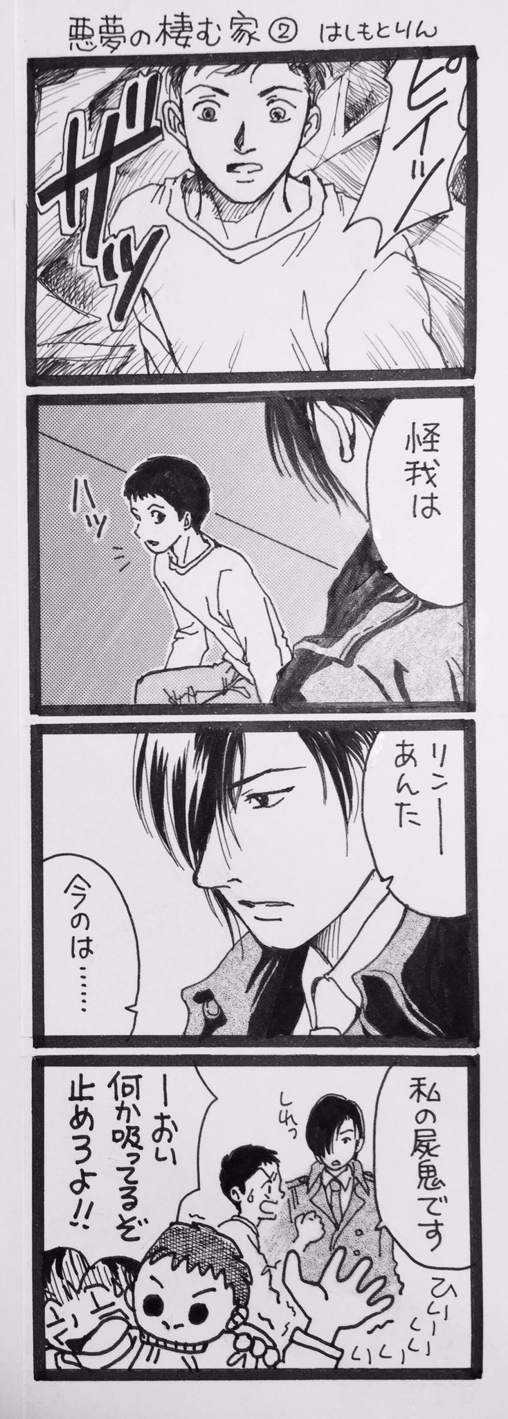 ゴーストハント まとめ Twitter