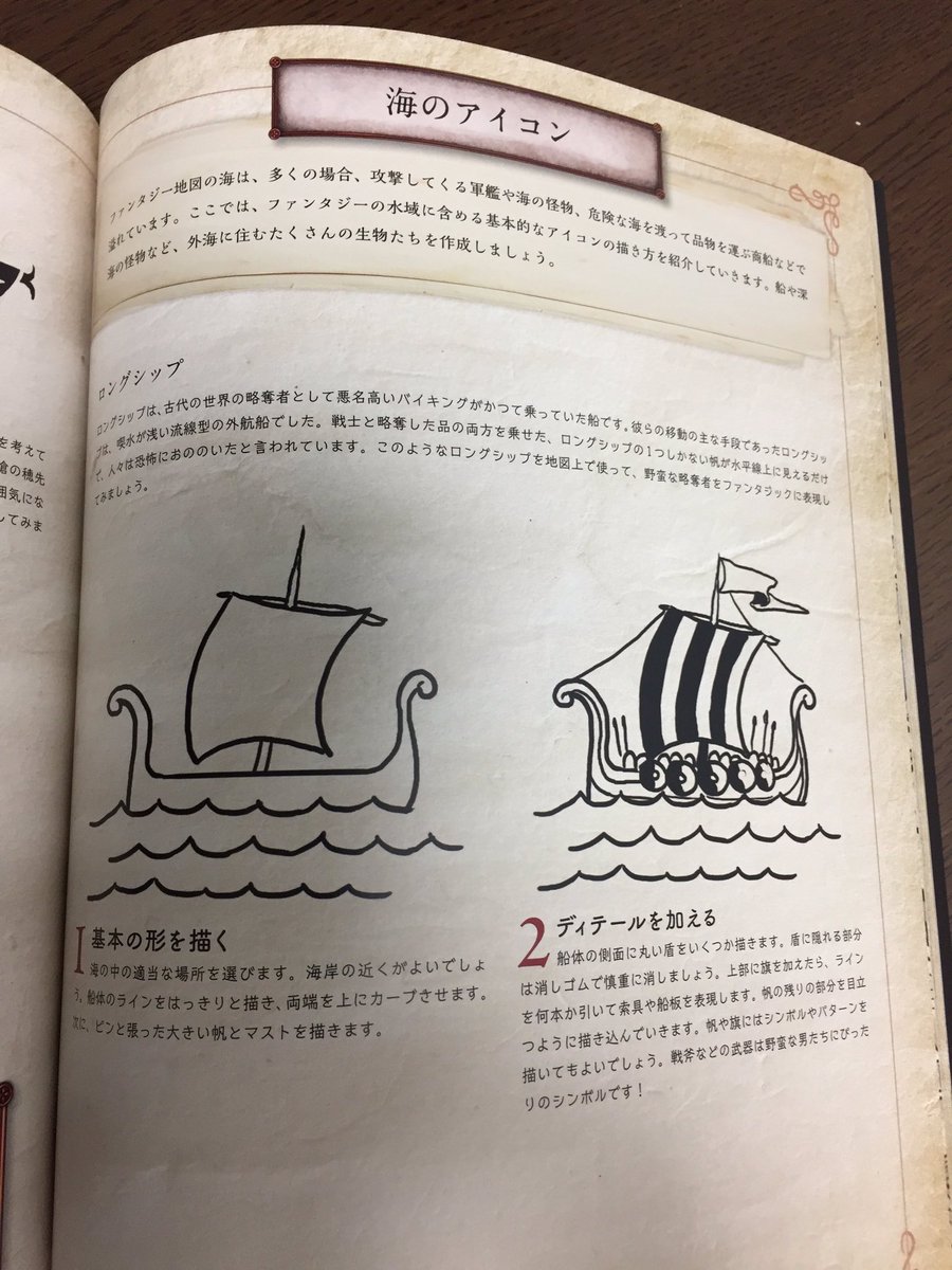 ツキカゼ ペイント仙人からオススメされた ファンタジー世界の地図 を描く を購入 もっと雰囲気重視の絵本的な物かと思ったらとんでもない 1ページ目からガチな道具の説明に始まり 実践的な内容になっている 高校生の頃 ファンタジーワールドの地図を
