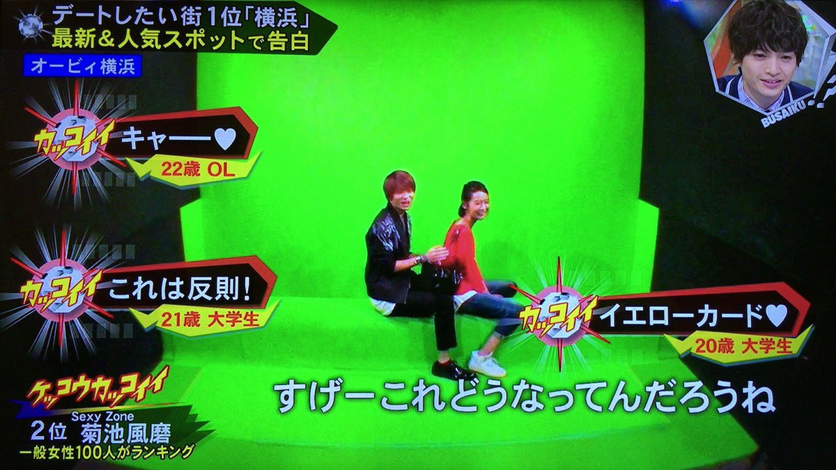 Uzivatel ぐみん Na Twitteru セクチャンでオービィ横浜行ってフォトスポット発見して あー これキスブサで風磨くんがやってたやつだー やろやろ ってノリノリで５人で撮影したら クロマキーのせいで緑ツナギの聡ちゃんだけ生首みたいになっちゃって５人が爆笑する