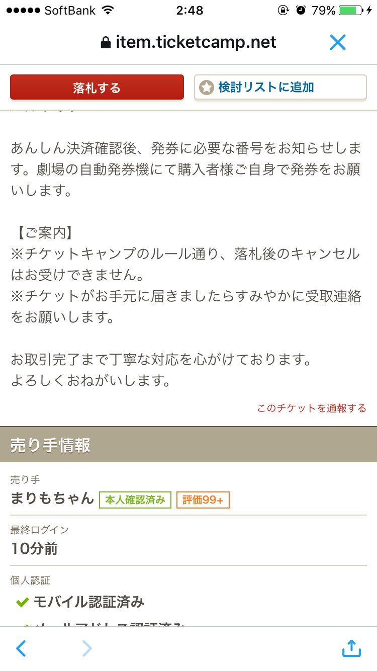 ボコボコ 通販発送中 Al Twitter T Co Xwvvn86x05 チケキャンのチケット通報ボタン このチケットを通報する ってとこ押せばいいからみんな通報よろしく 項目はその他利用規約違反でおっけ 利用規約には転売目的での出品禁止だから理由もこれで T Co