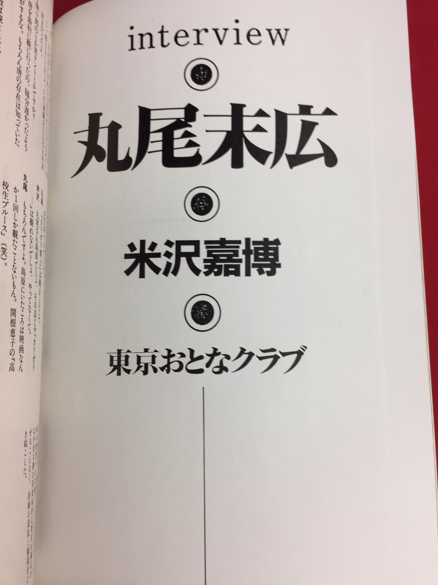 まんだらけうめだ店 少年コミック 1985年刊行 東京おとなクラブ別冊 丸尾末広 Only You 丸尾末広のロングインタビューや本人による作品解説や年譜 様々な作家による丸尾末広論など 丸ごと丸尾末広な1冊です 入荷情報