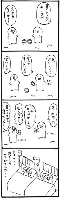 今日のお題は『キノコ』でした #1h4d 