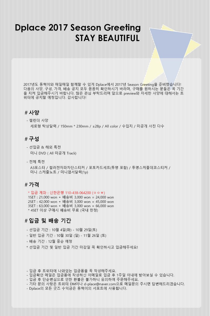 dplace0103's tweet photo. Dplace 2017 Season Greeting < STAY BEAUTIFUL >
국내 선입금 기간 : 10/4 - 10/29 
국내 전체입금 기간 : 10/4 - 11/26
입금폼 : https://t.co/q2XXGXxFfv https://t.co/pV6QTukzx3