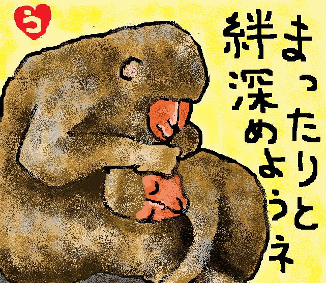 うーちゃぽこ Twitterissa お題 絆深めようね おサルの絆の証し 毛づくろいを描いてみました 人も相手に優しくありたいものですな 絵手紙 イラスト おサル