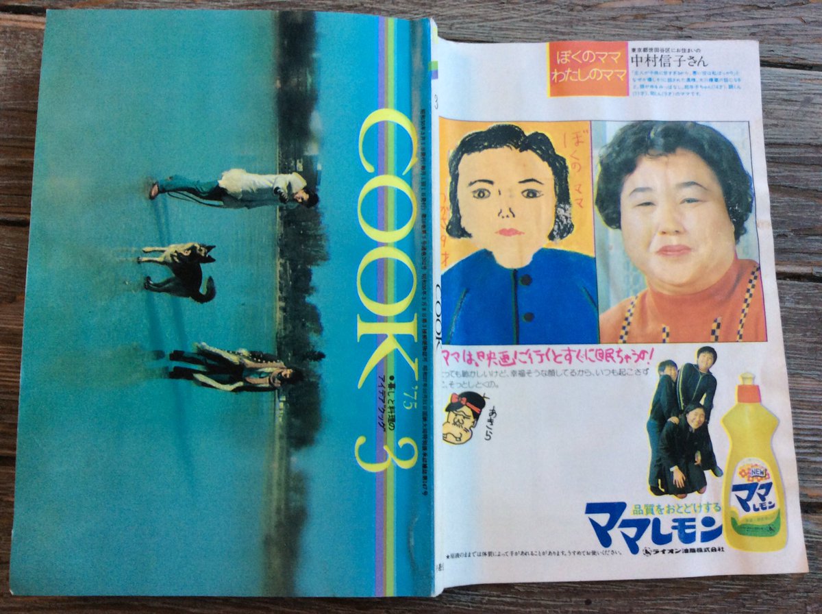 ট ইট র 雑貨奥様 千趣会 が発行していた Cook の昭和50年3月号 懐かしい人のイラストやコラムが読めます 上村一夫氏のミニマンガも掲載されています 昭和レトロ 千趣会 古本 ট ইট র 雑貨奥様 千趣会 が発行していた Cook の昭和50年3月号 懐かしい人のイラストやコラムが読めます 上村一夫氏のミニマンガも掲載されています 昭和レトロ 千趣会 古本