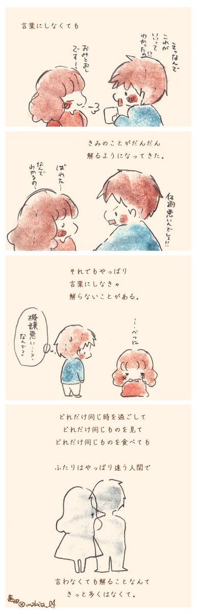 おはなし「言葉は解りあうために」
#まき田おはなし 