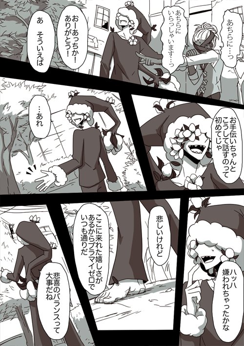 コットンレーヨンの話5-1
中庭にて 