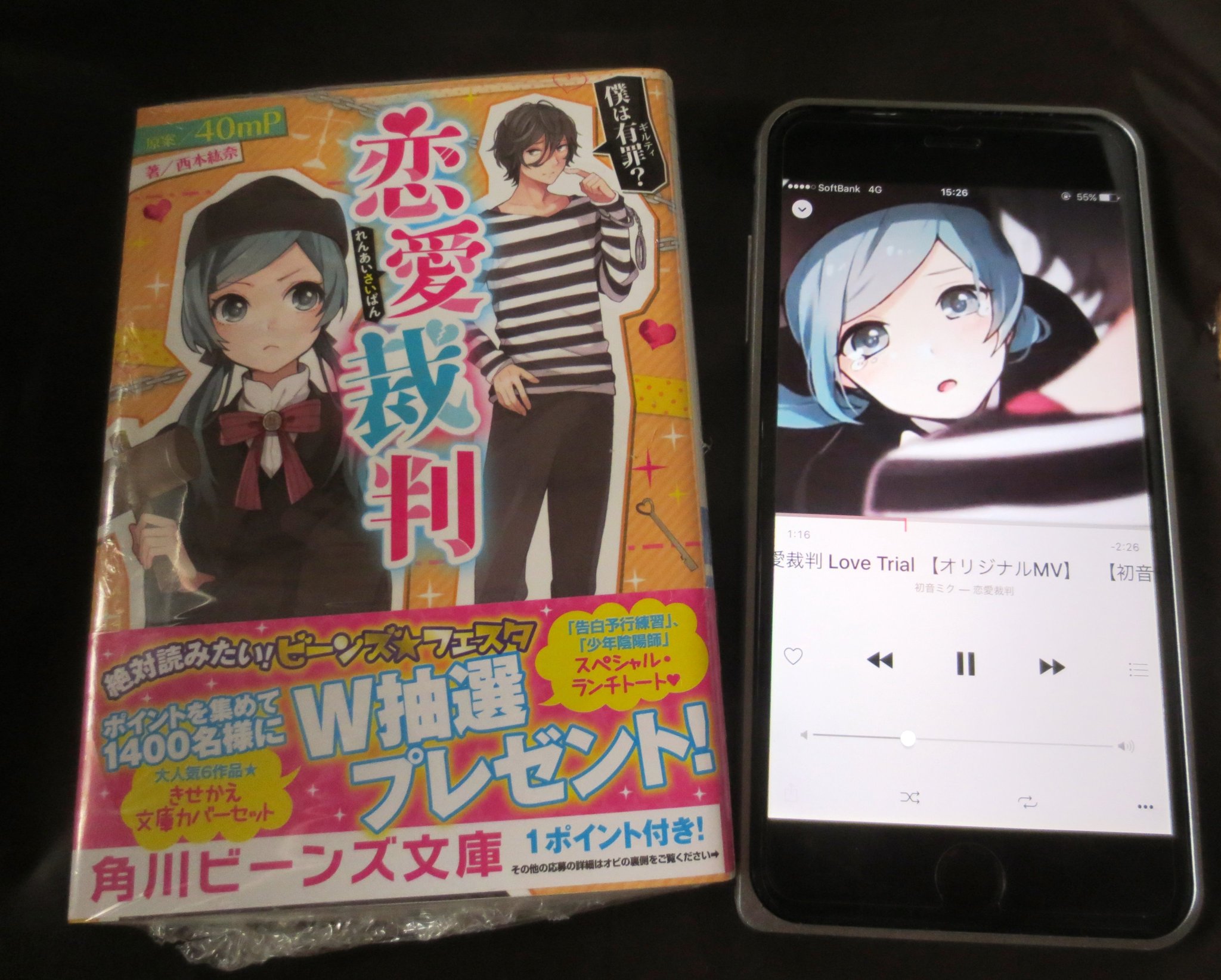 松田孝宏 続いては 恋愛裁判 原案40mp 西本紘奈著 角川ビーンズ文庫 大好きな同題のボカロ曲によるボカロ小説 歌詞を無理なく 本当にうまく小説にして50近いおっさんを感動させる筆致に拍手喝采 歌は最後の 松田孝宏 続いては 恋愛裁判 原案40mp 西本紘奈著 角川ビーンズ文庫 大好きな同題のボカロ曲によるボカロ小説 歌詞を無理なく 本当にうまく小説にして50近いおっさんを感動させる筆致に拍手喝采 歌は最後の