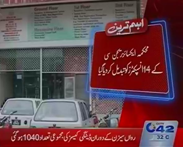 city42's tweet photo. محکمہ ایکسائزریجن سی کے14انسپکٹرزکوتبدیل کردیاگیا
مزیدپڑھیں: https://t.co/IOC5Meldy6 https://t.co/Nd8crIUM8H
