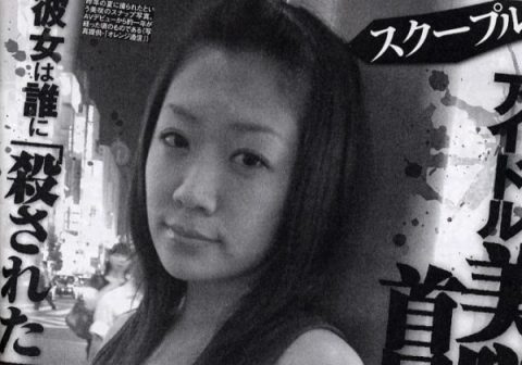 飯島 愛 殺 され た