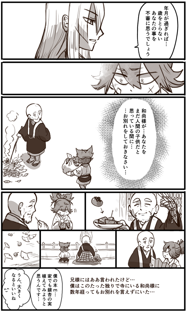 【和尚さんと青い髪の小坊主】
いつからかウチの寺に見知らぬ小僧さんがくるようになってね。庭で栗拾いをさせてあげたりすると、お礼だと言って寺の掃除や身の回りの世話をしてくれるんだ。どこからきたのか聞いても教えてくれない、不思議な子だよ。
(※モブ和尚でてきます) 