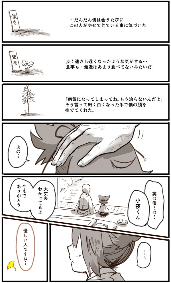 【和尚さんと青い髪の小坊主】
いつからかウチの寺に見知らぬ小僧さんがくるようになってね。庭で栗拾いをさせてあげたりすると、お礼だと言って寺の掃除や身の回りの世話をしてくれるんだ。どこからきたのか聞いても教えてくれない、不思議な子だよ。
(※モブ和尚でてきます) 