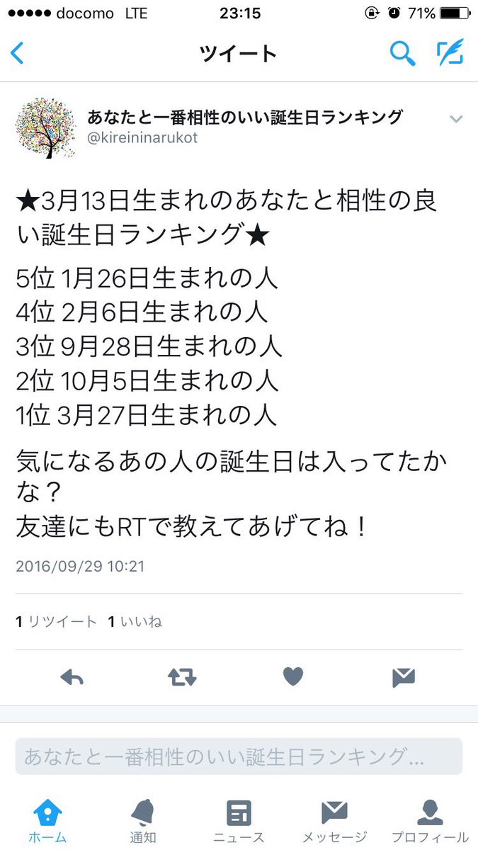 よしだぁー En Twitter マイプロフィール 3月13日生まれa型 内田篤人プロフィール 3月27日生まれｏ型 相性のいい誕生日 血液型どっちも1位って 奇跡だよ さらに こんなに相性いい人を好きになってるってもっと奇跡 大好きです 内田篤人さん 内田篤人