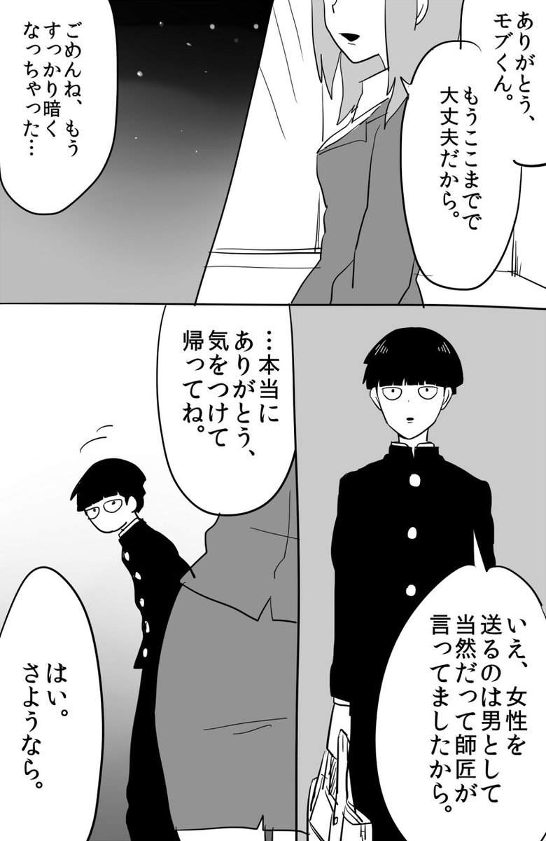 小悪魔モフ゛くん漫画1/3 #モブサイ夢 