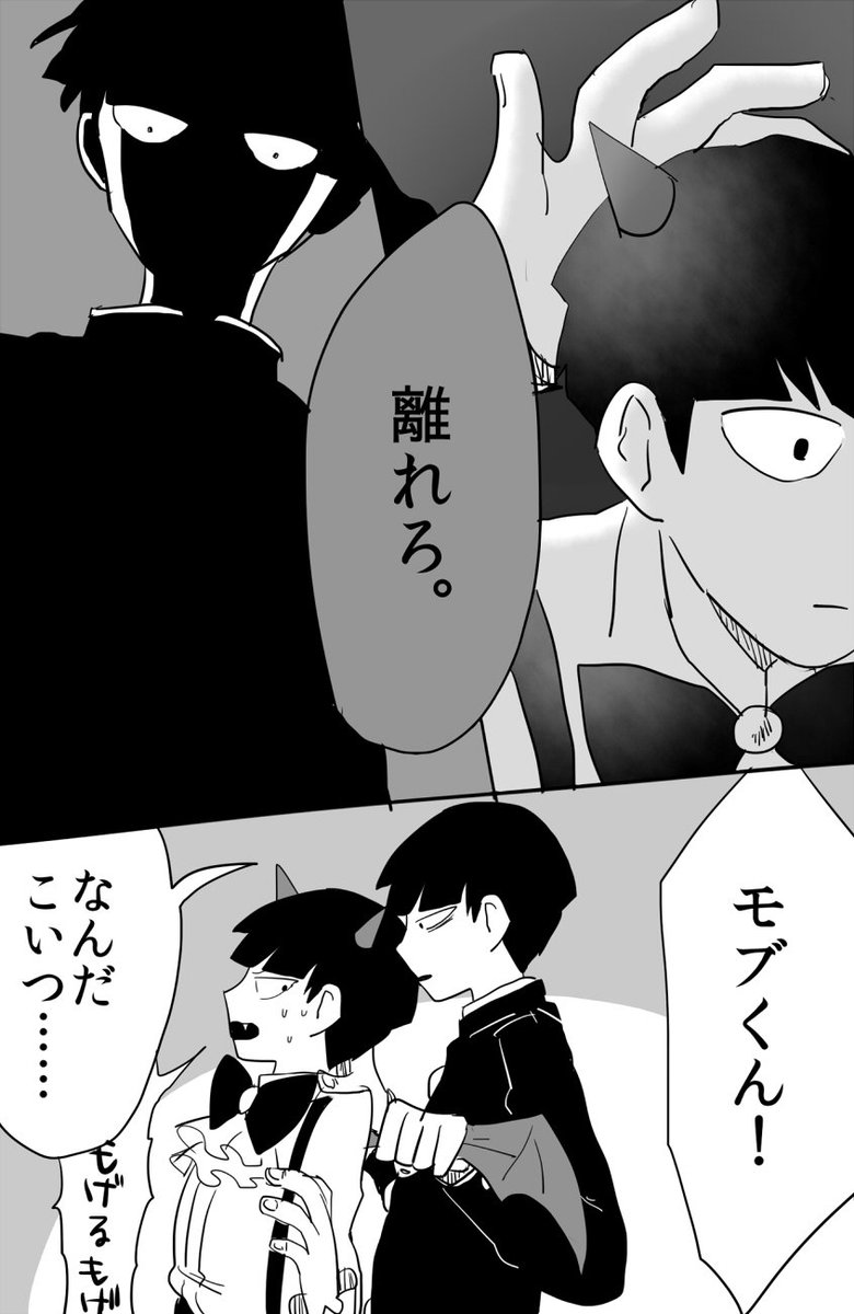 小悪魔モフ゛くん漫画3/3 #モブサイ夢 