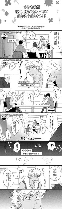 ニンゲン観察モニタリングで騙されるロムとアイオーン 