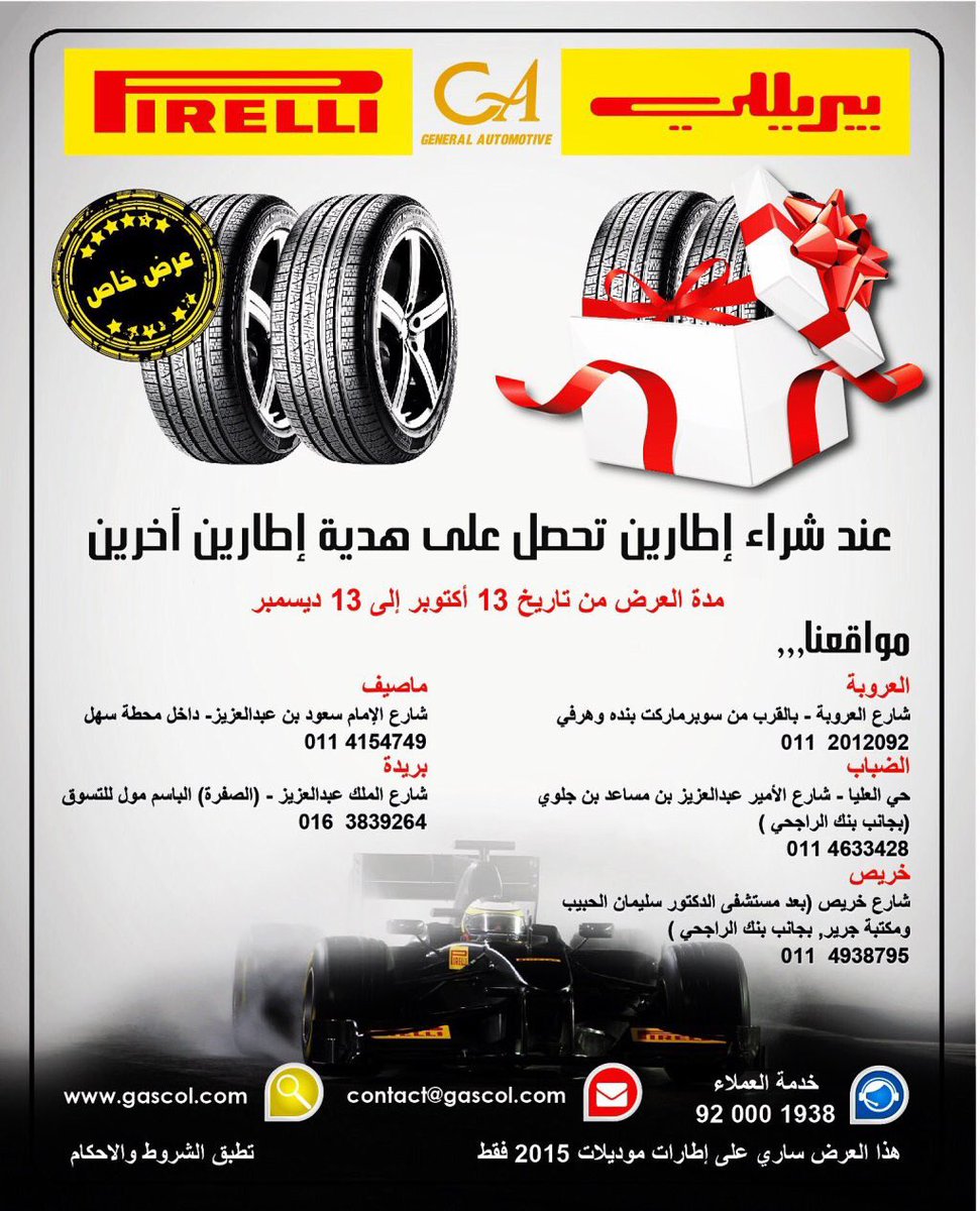 M7md Auto A Twitter بخصوص عرض إطارات Pirelli لعام 2015 والآن نهاية عام 2016. العمر الافتراضي لبعض الإطارات هو عامين ، السلامة أكثر أهمية من توفير عدد الريالات https T Co Uqow5f5iwc