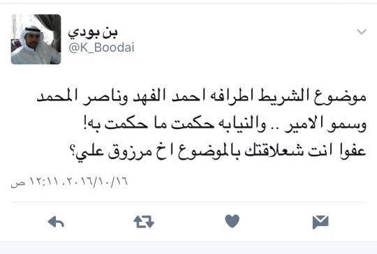 الشريط المفبرك  ياسكرتير رياض بامبرز مذكور فيه الغانم لكن نبي نسالك سوال شنو علاقة رياض بالشريط ولا كان ينفذ امر معازيبه الاسطبل وقال صجي 😄😄