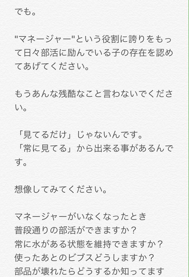 サッカー名言 サッカー部のみなさんに伝えたいこと サッカー部に限らない 他の部活もそう 自分たちは気づいてないかもしれないけど 影で頑張ってくれてる人は沢山います 部活が出来ていること 仕事が出来ていることを当たり前に思わないでください