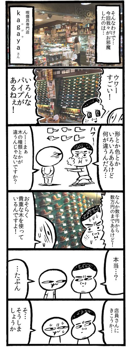 【バックナンバー】パイプタバコをはじめてみた｜オモコロ  