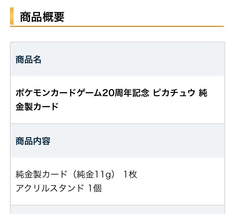 ポケモンセンターnakayama ピカチュウ純金製カードの詳細更新 田中貴金属ジュエリーとのコラボレーション 純金11g T Co Hkuvtalaie T Co Ag5m5i04ev Twitter