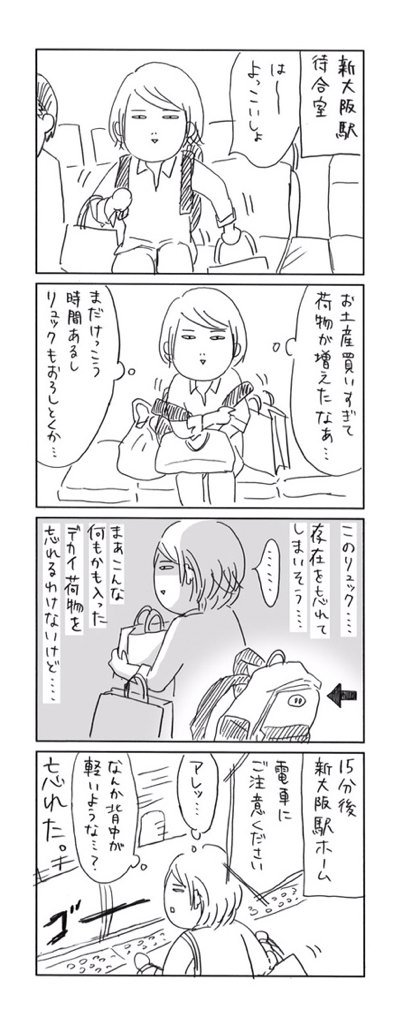 待合室の床にゴロン…と転がってました。
 #新幹線の駅に忘れた物 