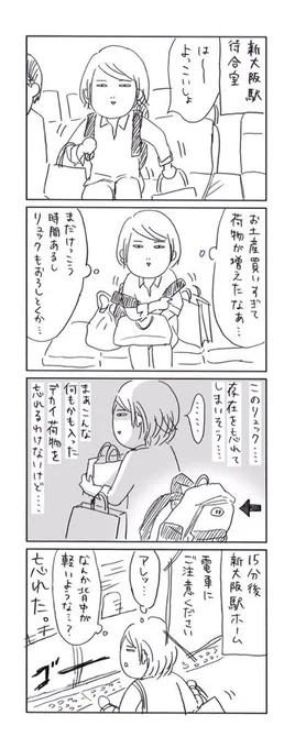 待合室の床にゴロン…と転がってました。
 #新幹線の駅に忘れた物 