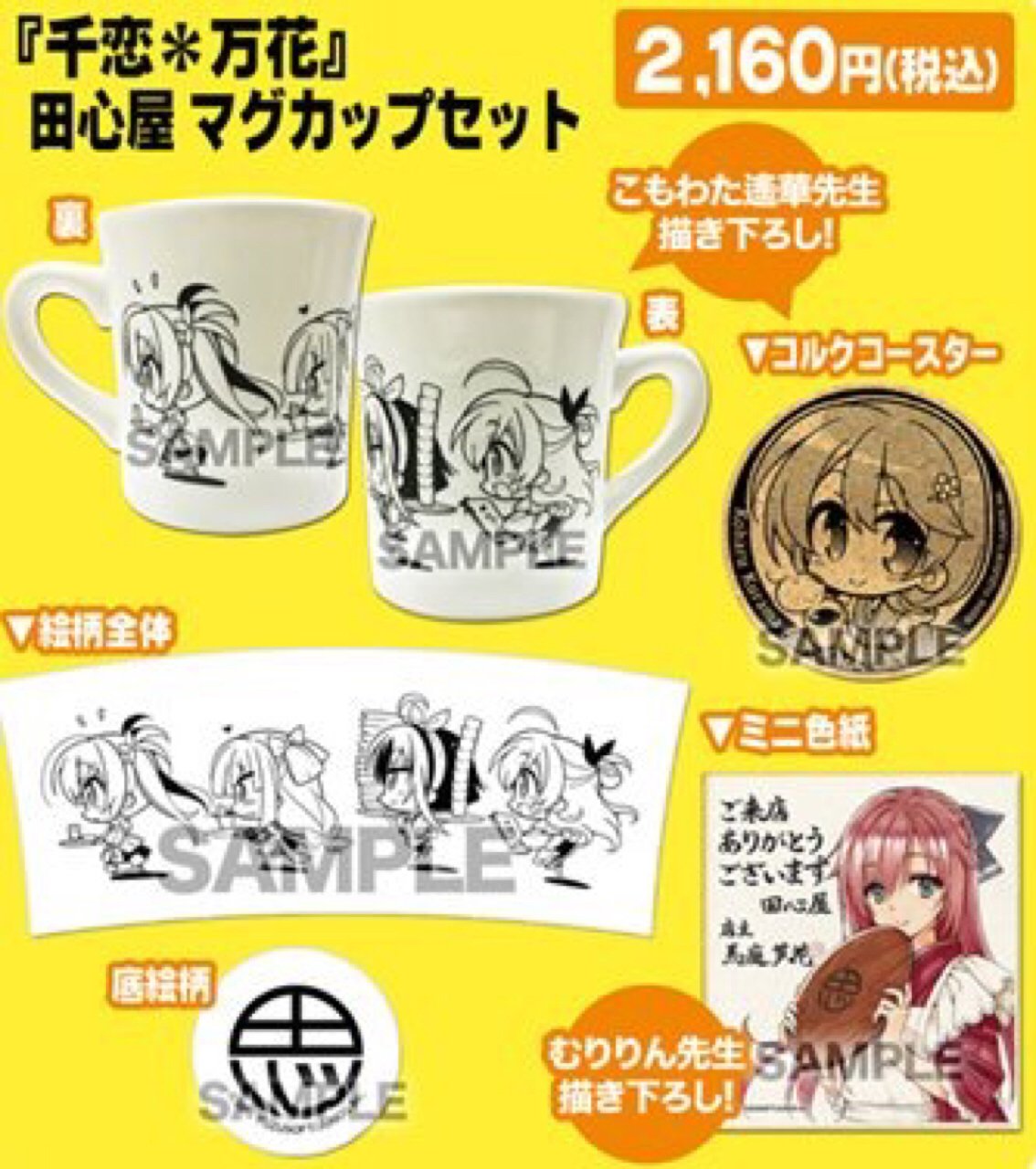 千恋＊万花 絵馬風ストラップ 常陸茉子 ゆずソフト 2025年最新