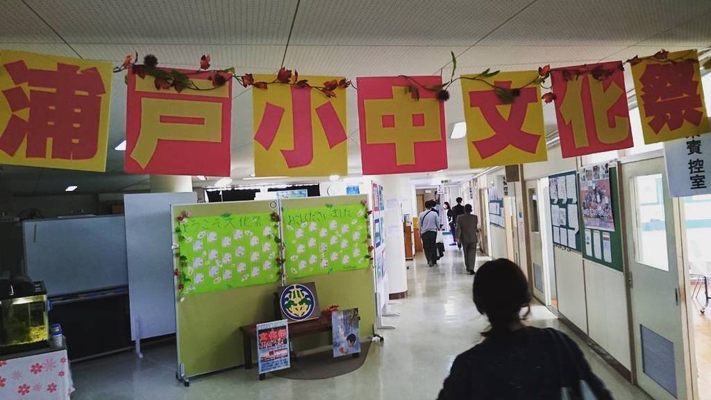 DTsuchimi's tweet photo. 浦戸小中学校文化祭開催中!
ACTがとても楽しみ♪ #塩竈 #塩釜 #shiogama #野々島 #nonoshima #浦戸小中学校 https://t.co/iBVcG0Qtvf