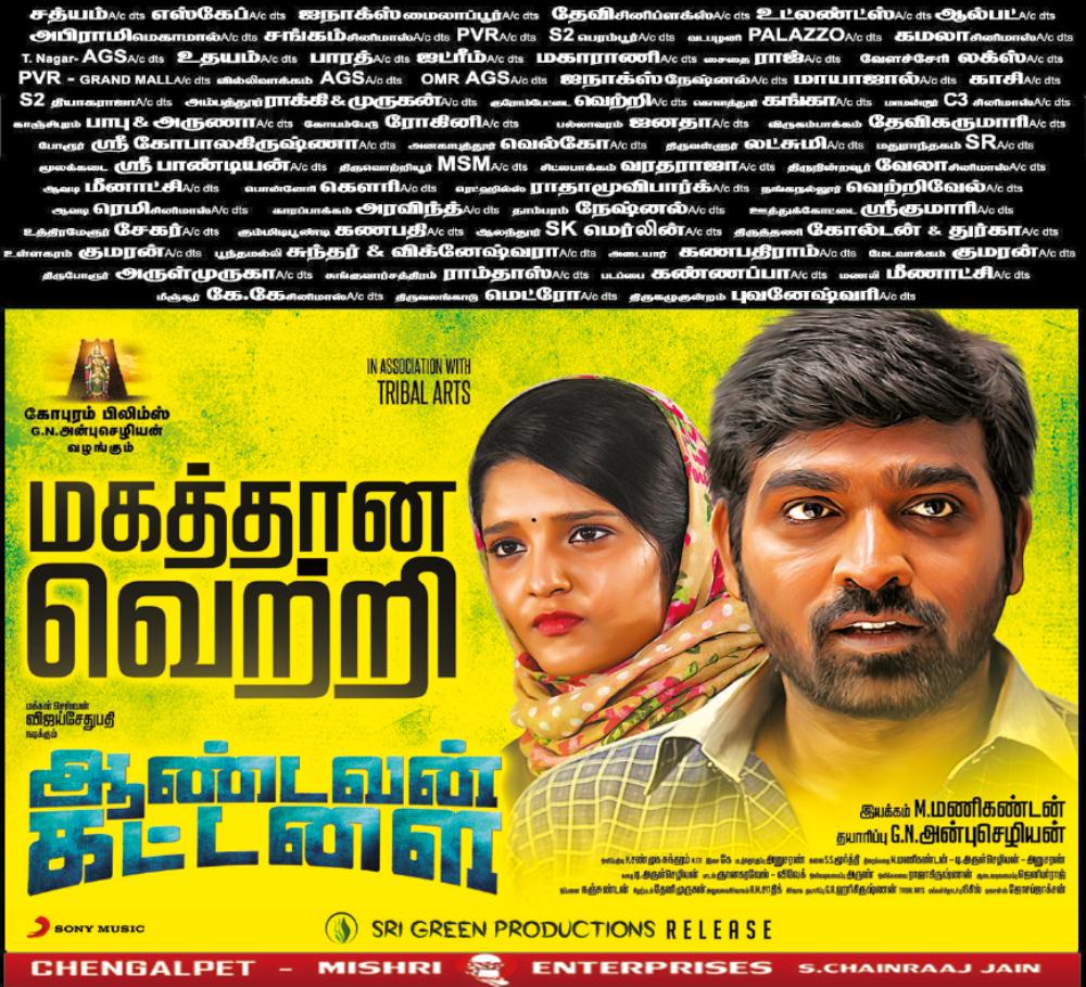 #AandavanKattalai மகத்தான வெற்றி @ritika_offl @iamrascalpapa @Dir_Manikandan @anucharan @K_Grooveplanet @gopuram_films