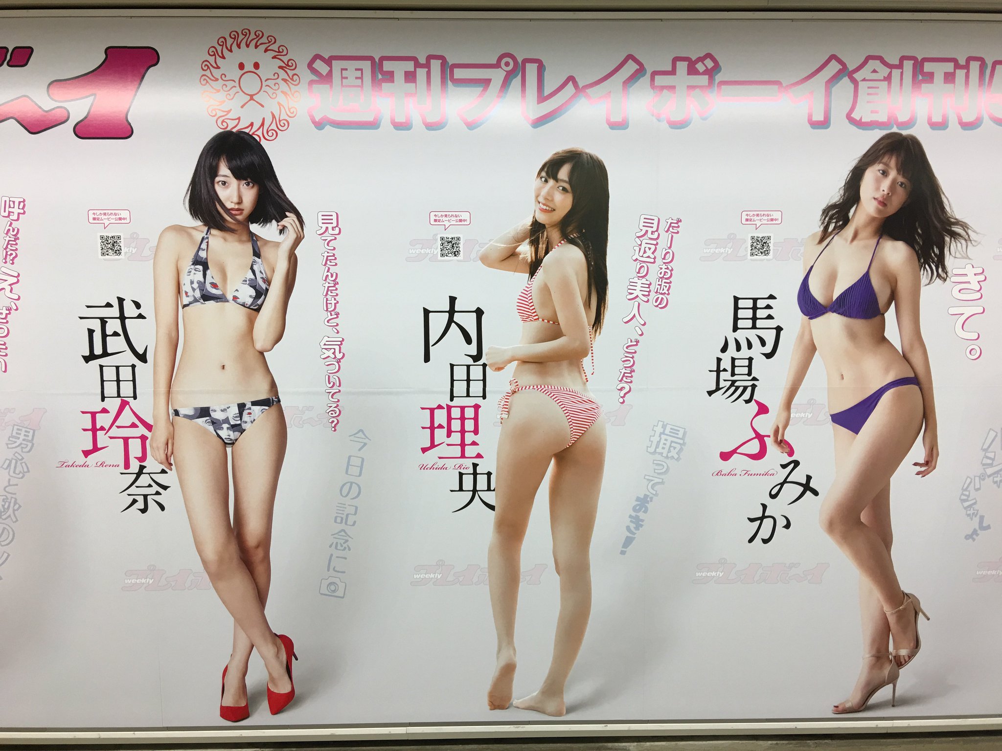 緋村 月 等身大ポスター展示は今日まで 次の50年後にお気に入りの武田馬場 武田玲奈ちゃん 馬場ふみかちゃん が伝説のグラビアとして紹介されていると良いなぁ 週プレ50周年 武田玲奈 馬場ふみか 緋村 月 等身大ポスター展示は今日まで 次の50年後にお気に入りの武田馬場 武田玲奈ちゃん 馬場ふみかちゃん が伝説のグラビアとして紹介されていると良いなぁ 週プレ50周年 武田玲奈 馬場ふみか