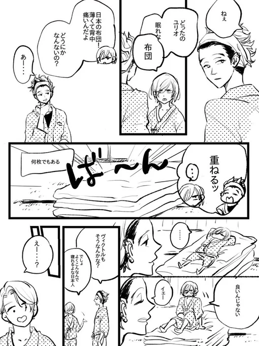 ヴィクトルのこれは描いとかなきゃと思っ漫画 