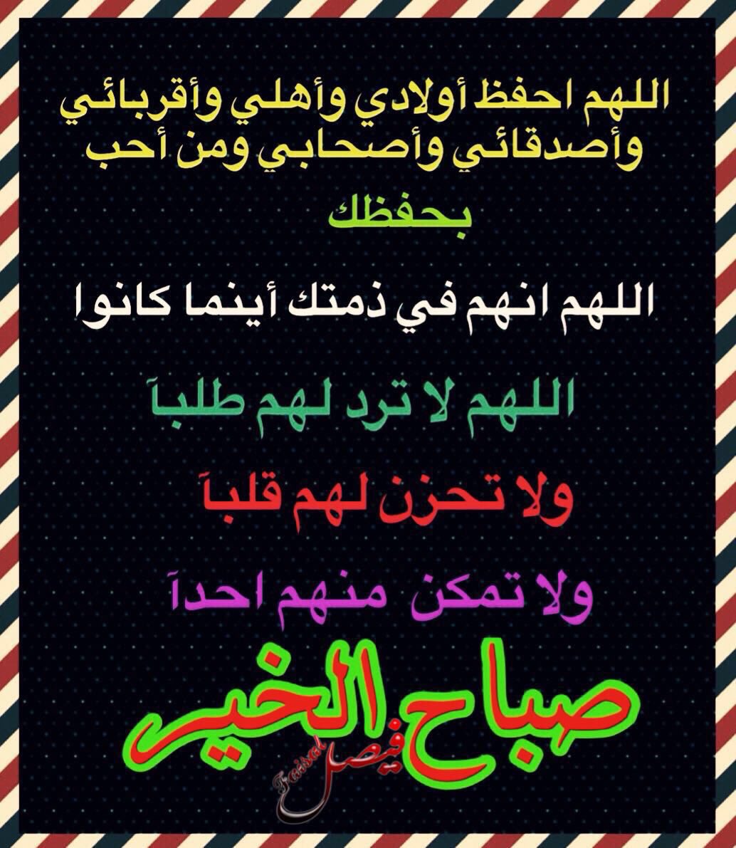 Adel النبهان Alhreez On Twitter اللهم احفظ اولادي واهلي واقربائي وأصدقائي وأصحابي ومن أحب بحفظك