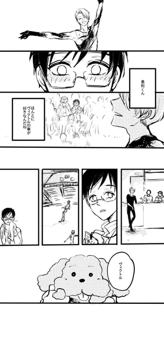勇利とヴィクトルとヴィクトル漫画 