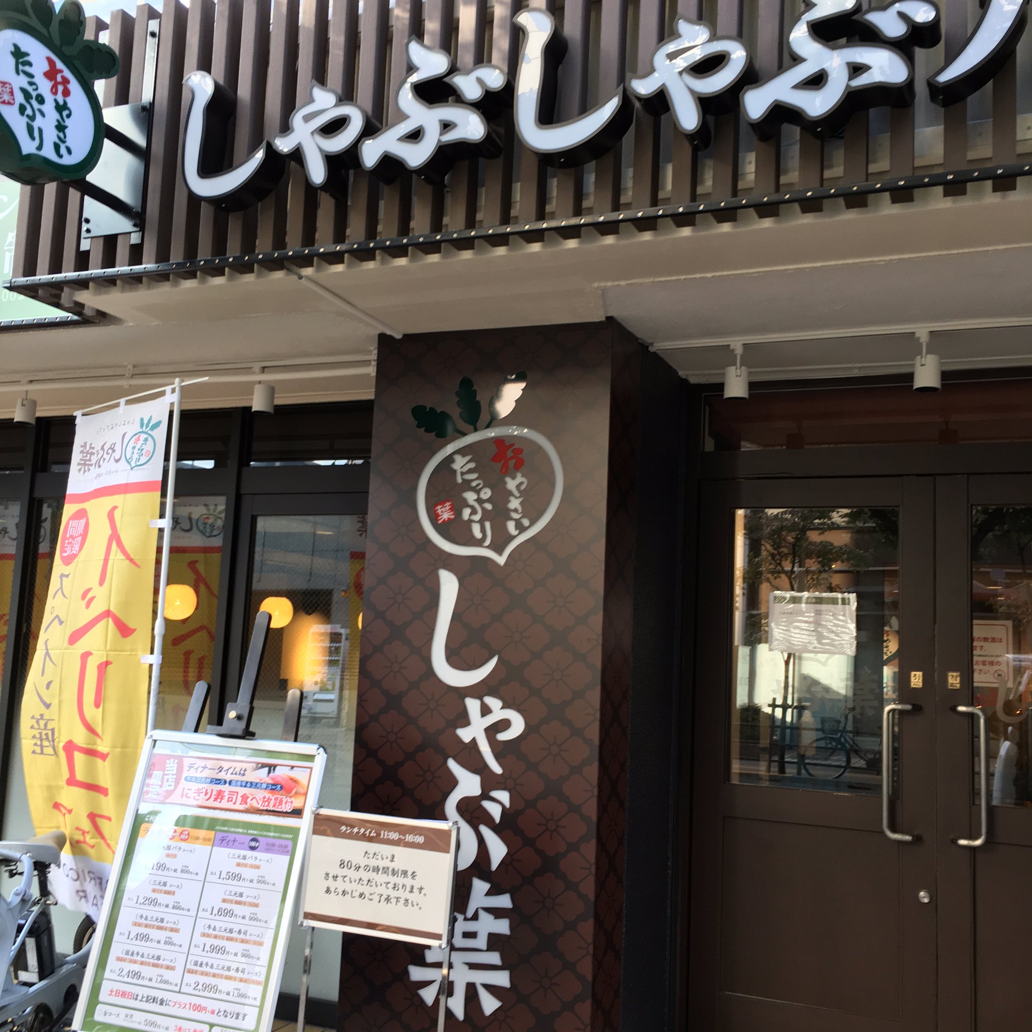 Kumaking 最近高田馬場に出来たしゃぶしゃぶ食べ放題の しゃぶ葉 が気に入ってる ノルマなしで出汁も5種類 付けダレも5種類 薬味が数十種あるので 自由度が高いし 昼の豚バラコースなら1300円 T Co Hx4tniarzt Twitter