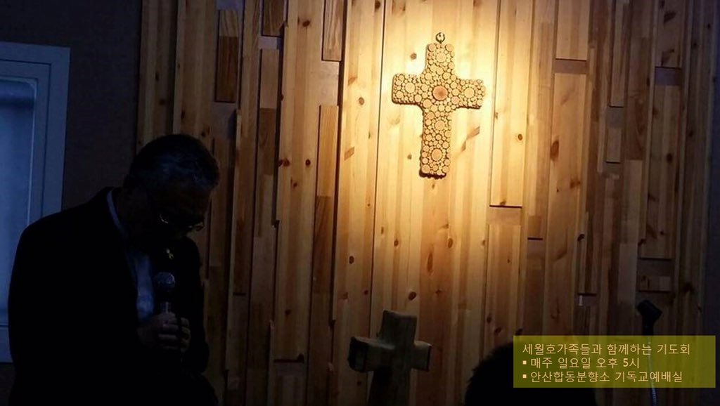 【세월호 참사 일정】🎗
「안산분향소 종교 행사」

■ 개신교
일❗➎ 유가족과 시민이 함께하는 예배🙏🏼
■ 천주교
매일❗➑ 미사🔔