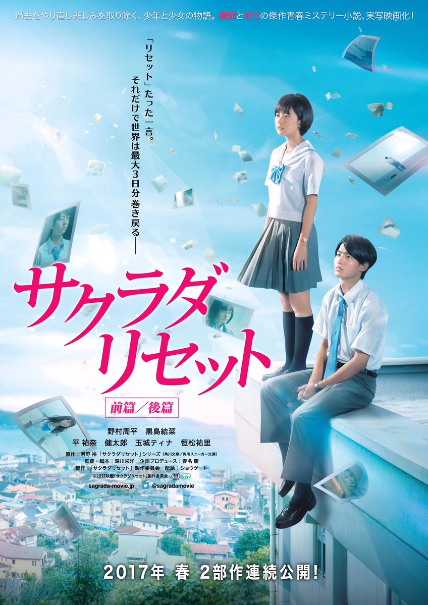 Amuse Fanbase Indonesia Poster Of Movie Sakurada Reset Starring 野村周平 Nomura Shuhei Kuroshima Yuina Tsunematsu Yuri Kentaro To Be Released In 17 2 Parts T Co Iphd8zurq9 Twitter Amuse Fanbase Indonesia Poster Of Movie Sakurada Reset Starring 野村周平 Nomura Shuhei Kuroshima Yuina Tsunematsu Yuri Kentaro To Be Released In 17 2 Parts T Co Iphd8zurq9 Twitter