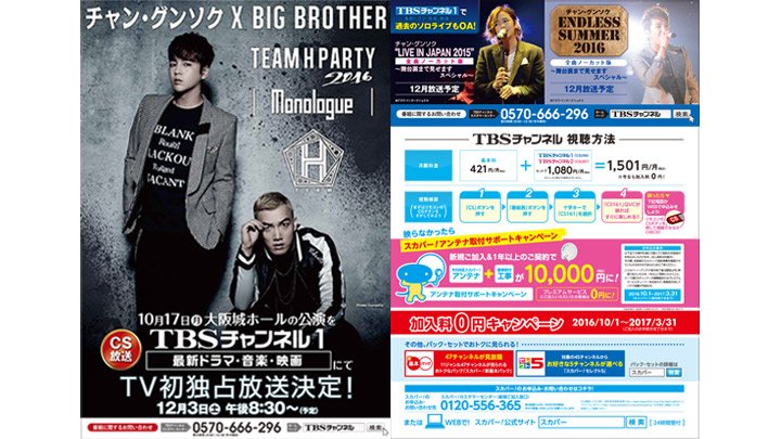 sptv_hanryu's tweet photo. ＼#グンちゃん 速報！／

#チャン・グンソク×BIG BROTHER
「TEAM H PARTY 2016」

10/17開催の大阪城ホール公演の模様を12/3(土)後8:30～TBSチャンネル1でテレビ初独占放送決定！https://t.co/l5rQqCvz0b #スカパー https://t.co/jld5wbY1bw