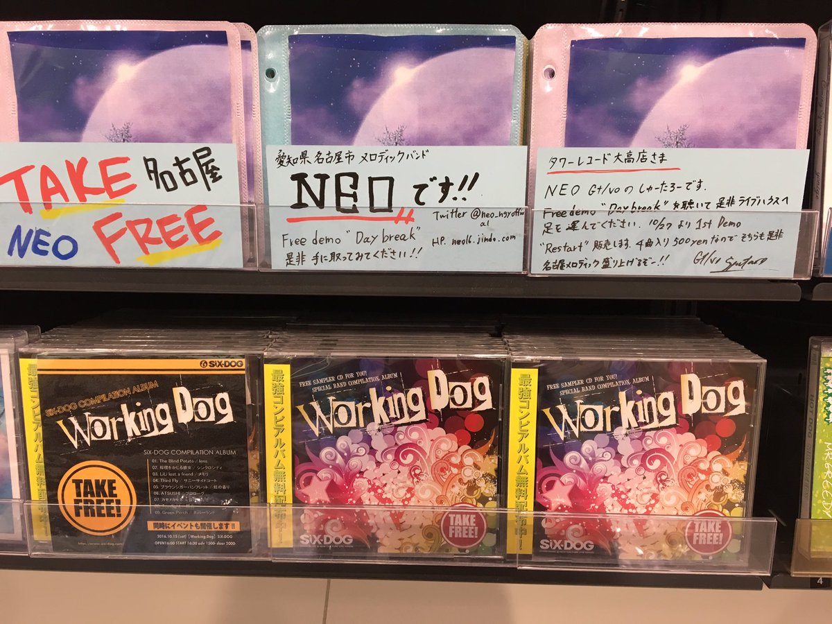 タワーレコード大高店 Twitterren Takefree フリーサンプラー 名古屋バンドコーナーに置いてます 名古屋メロコアバンド Neo 栄ライブハウスsix Dogが勧める9バンド収録の音源 只今無料配布中 無料だし 損しないし むしろ得しかない サンプラーだけを置い