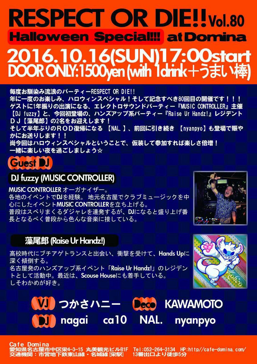 djnagai's tweet photo. いよいよ本日です!先着でうまい棒に加え、お菓子もプレゼント!
ひと足早くハロウィンを楽しみましょ!
RESPECT OR DIE!! Vol.80
10月16日 17:00〜
at.Domina
https://t.co/0fjDBRy7zW
#ROD80 https://t.co/5111iOdlvS