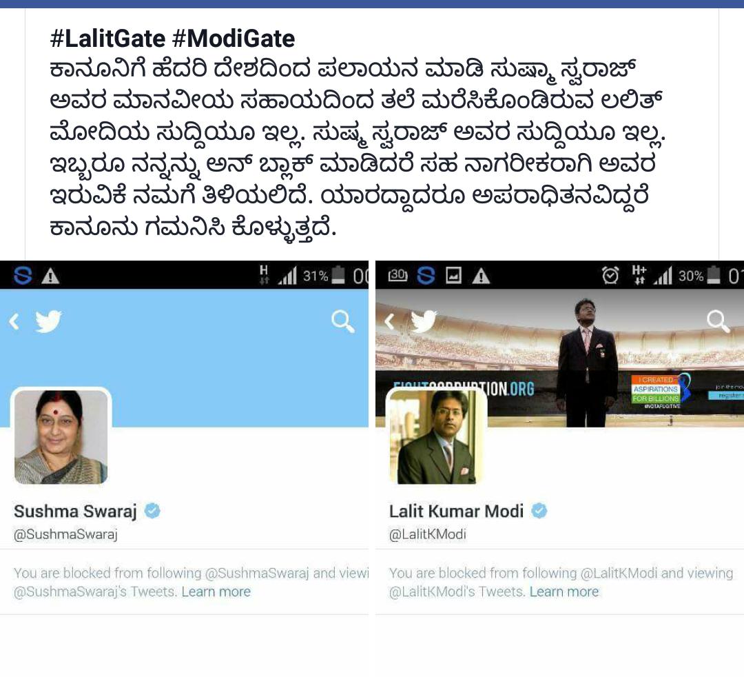 annatarajgowda's tweet image. #LalitGate 

@SushmaSwaraj @LalitKModi #Unblock 

@prajavani