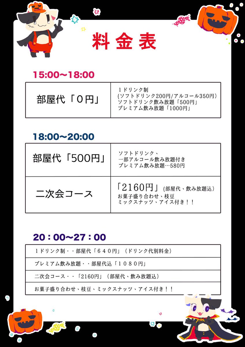 平日１５：００〜１８：００はお部屋代０円！！！
３時間２００円でカラオケ歌い放題♪
プランも３種類から選べる！！カラオケするならシャングリラ！！！