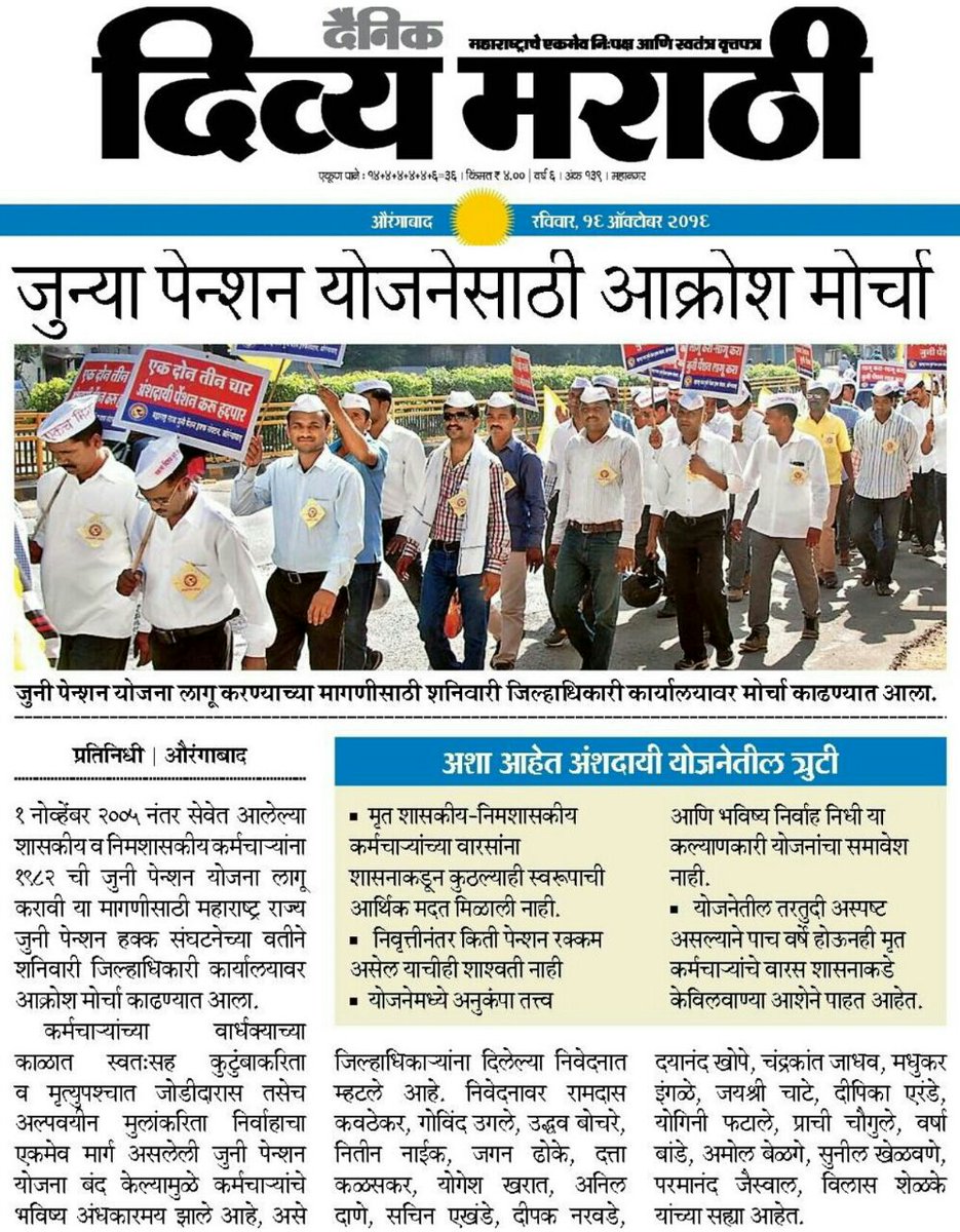 जुनी पेंशन हक्कसंघटन tweet media