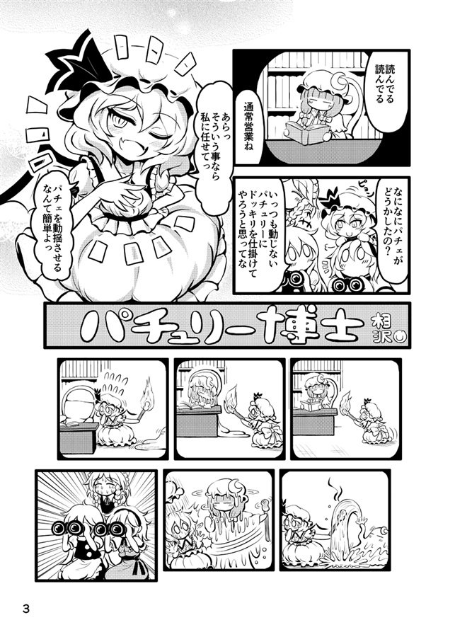 メロンブックス 神奈川 多摩エリア On Twitter ひげ 蒲田店 サークル Team Inazuma 様の秋季例大祭最新刊 パチュリー博士 本日販売開始 相沢先生が描く 二人のパチュリー博士 世にもオモシロカワイイ一冊です 買い逃し厳禁 メロンの秋味